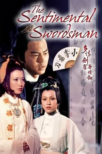 Tiểu Lý Phi Đao (The Sentimental Swordsman, 1977)